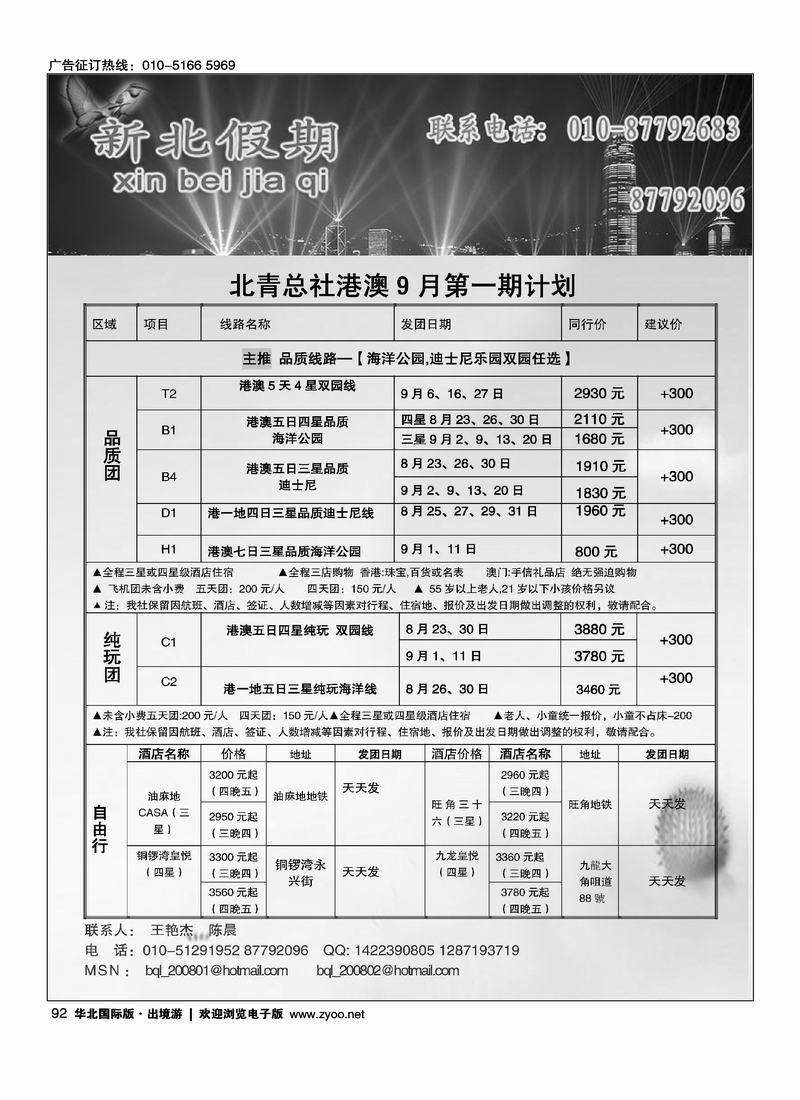 傲行天下·港澳自由行