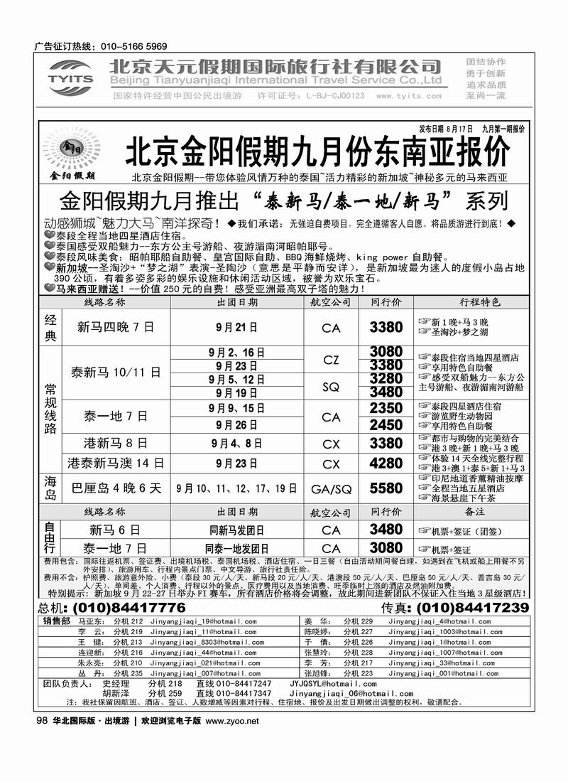 北京天元假期国际旅行社·金阳假期2页1