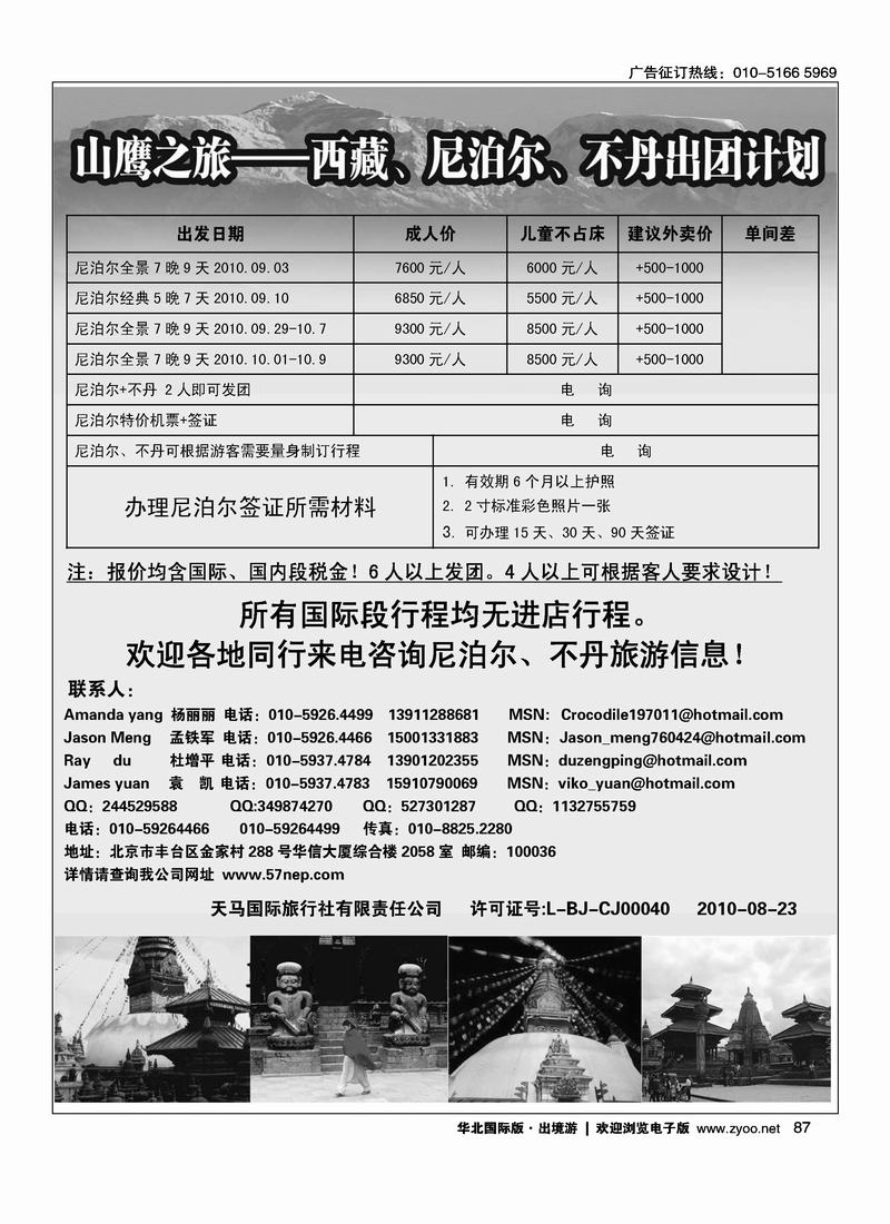山鹰之旅带您畅游尼泊尔