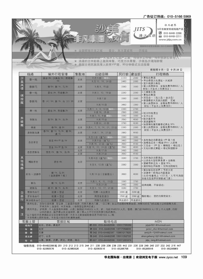 捷达假期14页（从右手页开始）1