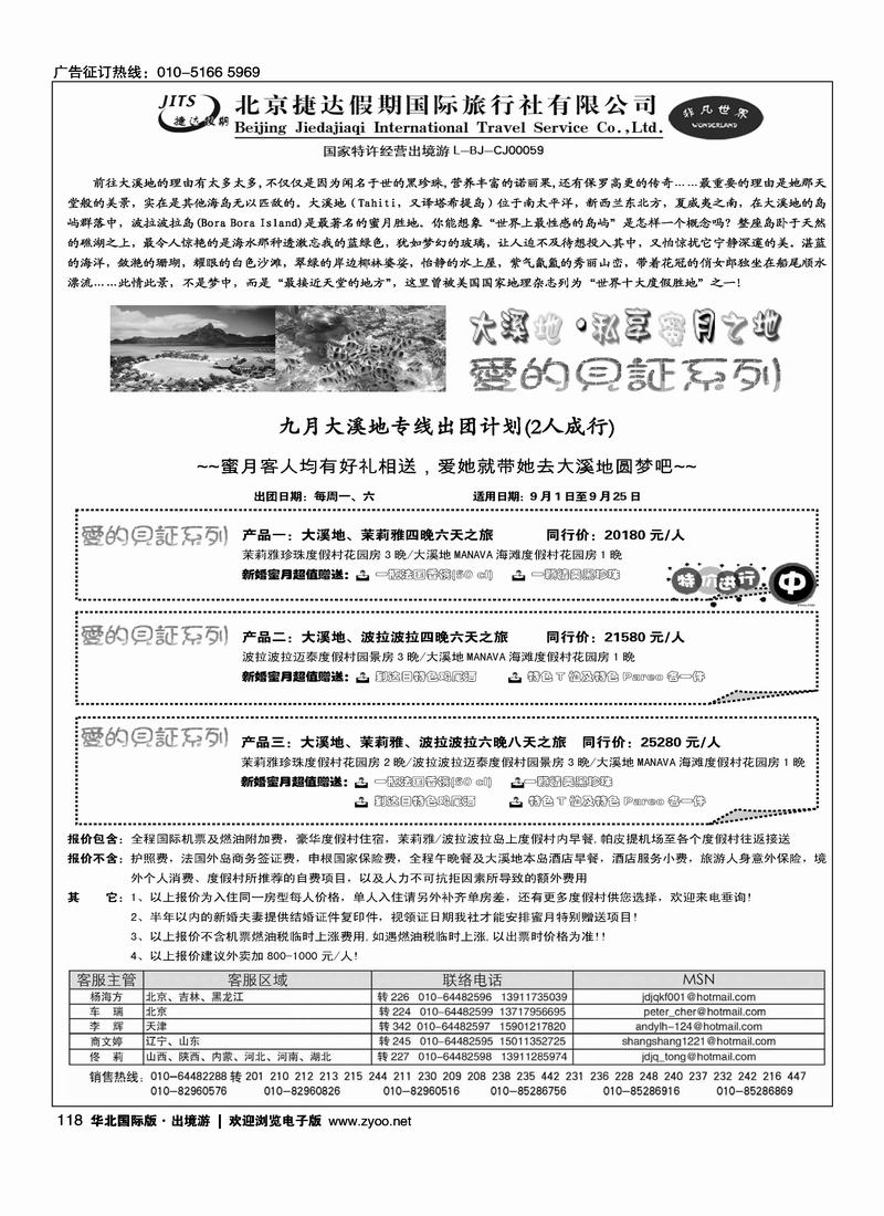 捷达假期14页（从右手页开始）10