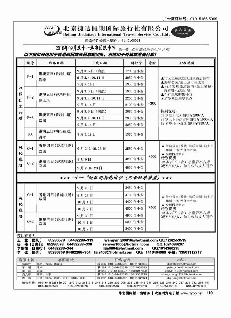 捷达假期14页（从右手页开始）11