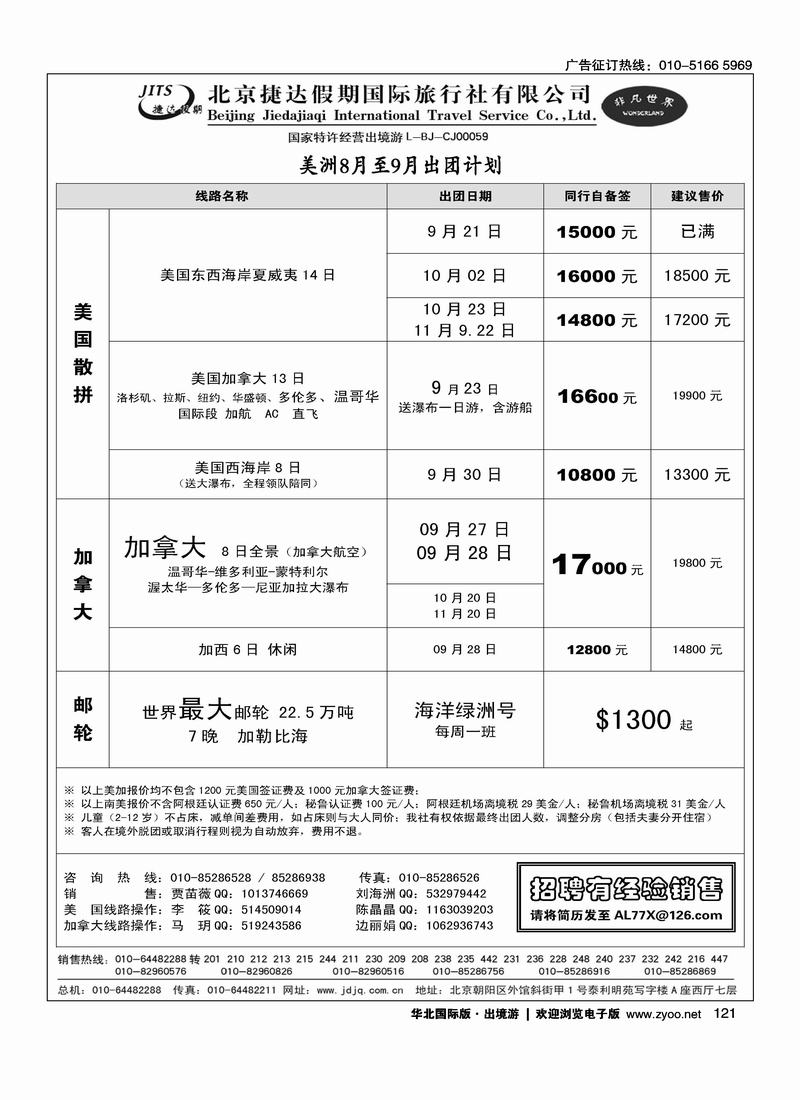 捷达假期14页（从右手页开始）13