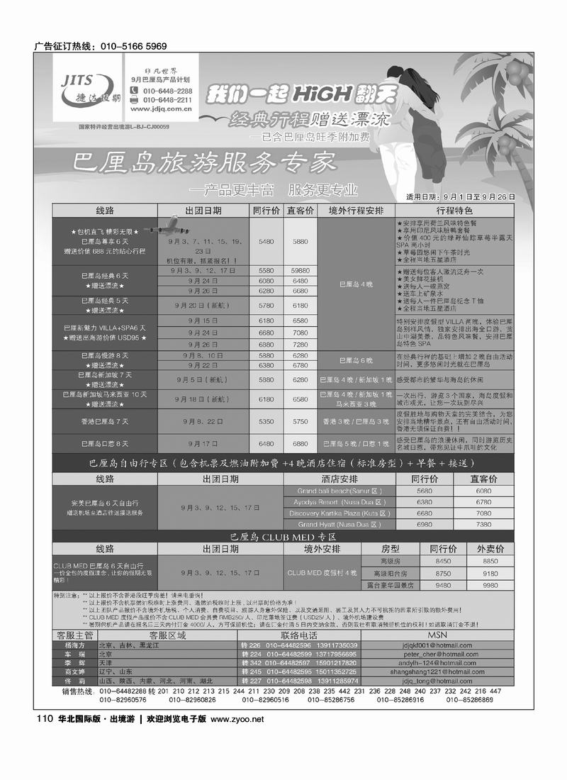捷达假期14页（从右手页开始）2