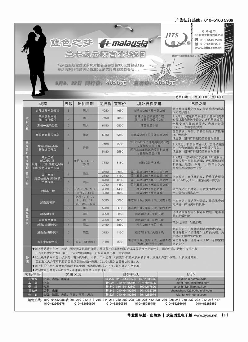捷达假期14页（从右手页开始）3