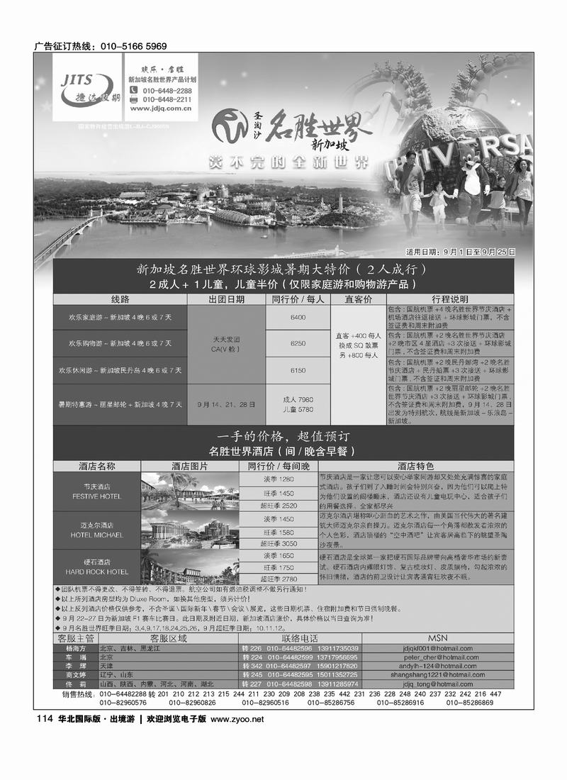 捷达假期14页（从右手页开始）6