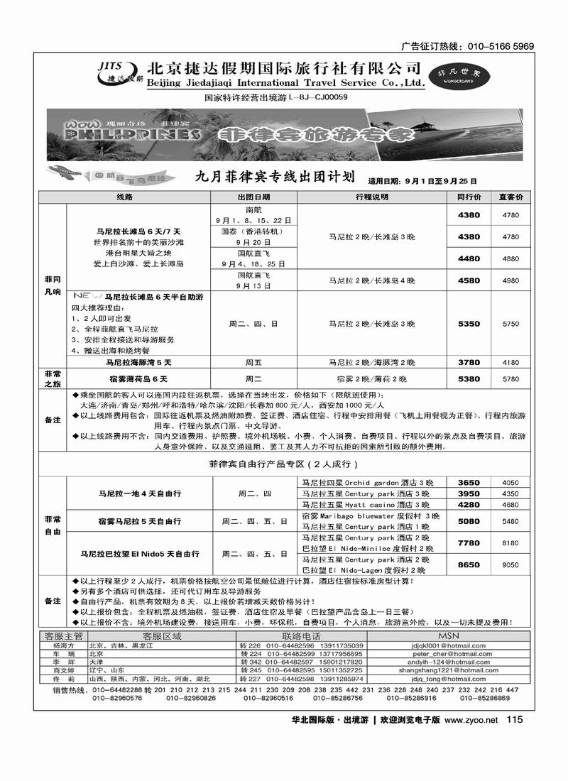 捷达假期14页（从右手页开始）7