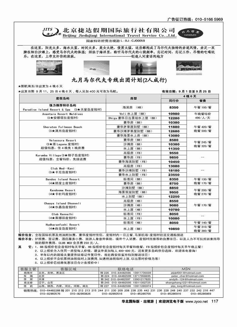 捷达假期14页（从右手页开始）9