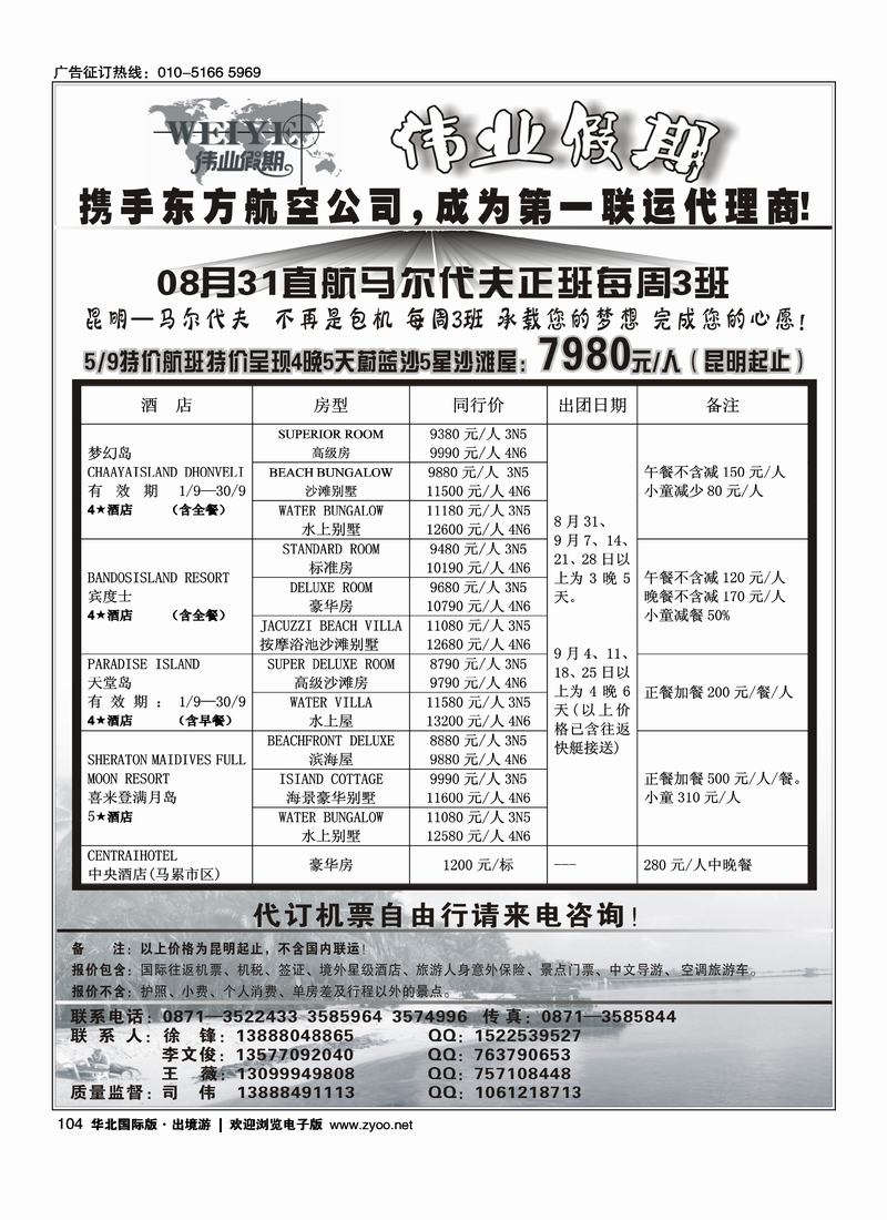 昆明康辉-伟业假期      对开  1