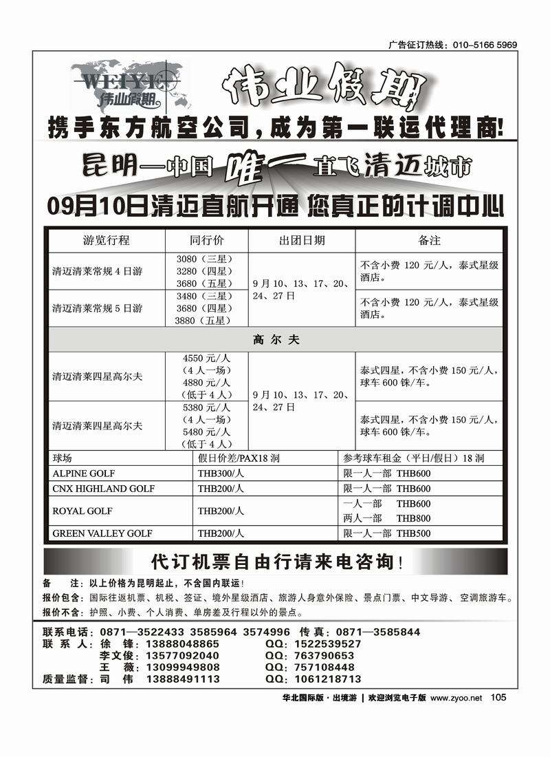 昆明康辉-伟业假期      对开  2