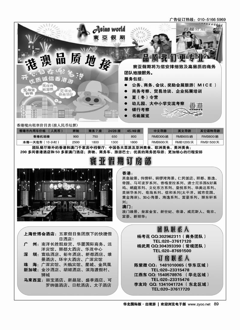 港澳地接+订房（港澳广深珠东南亚）往前放