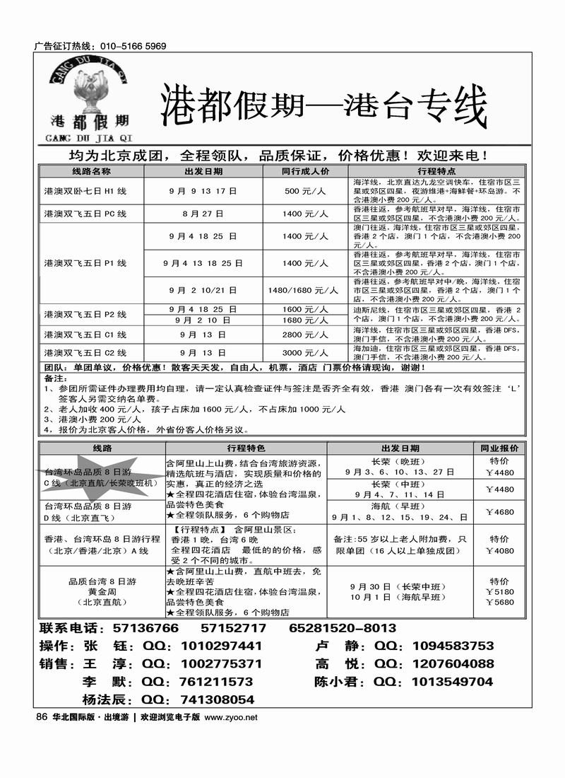 港都假期·港澳专线