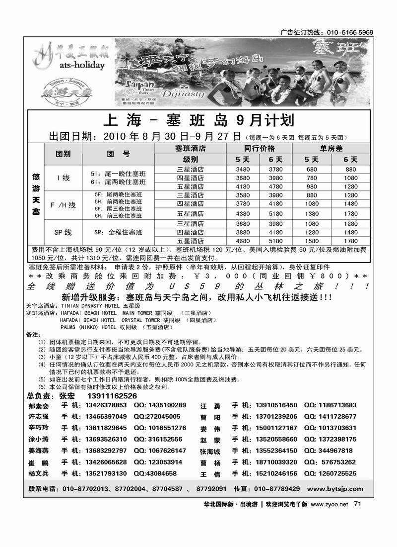 北京青旅华美亚假期·塞班计划1页