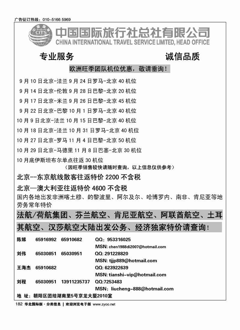中国国际旅行社总社有限公司