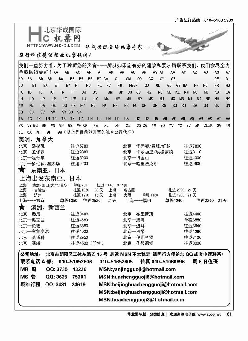 华成国际票务