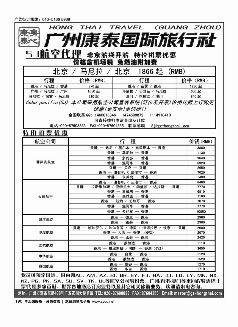 广州康泰国际旅行社--5J(宿雾太平洋航空公司)代理