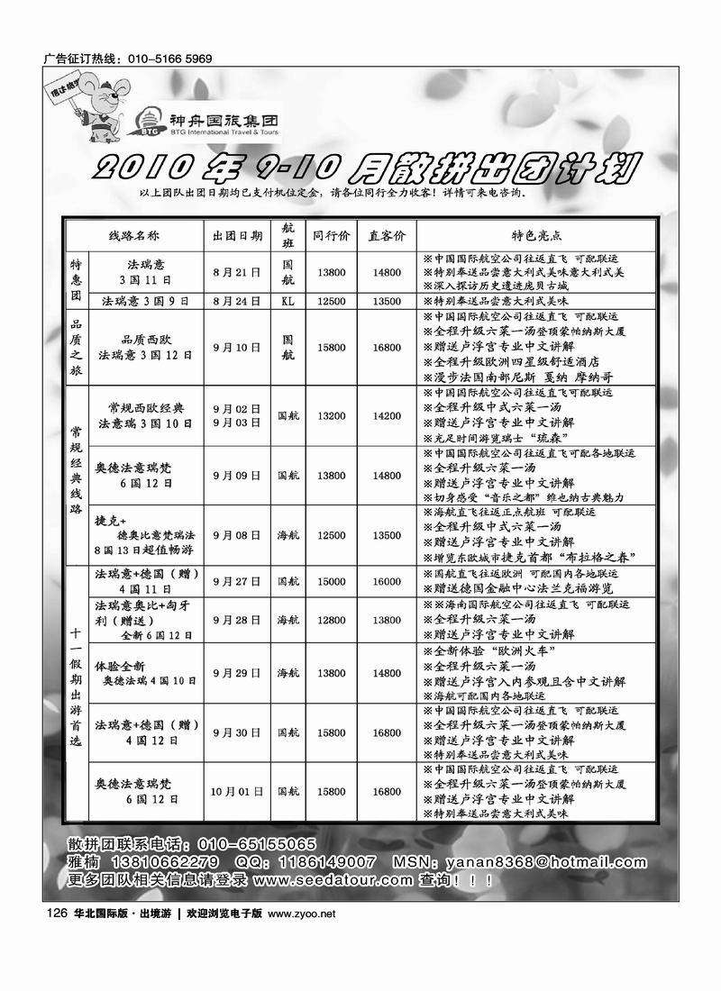 信达旅游——前三