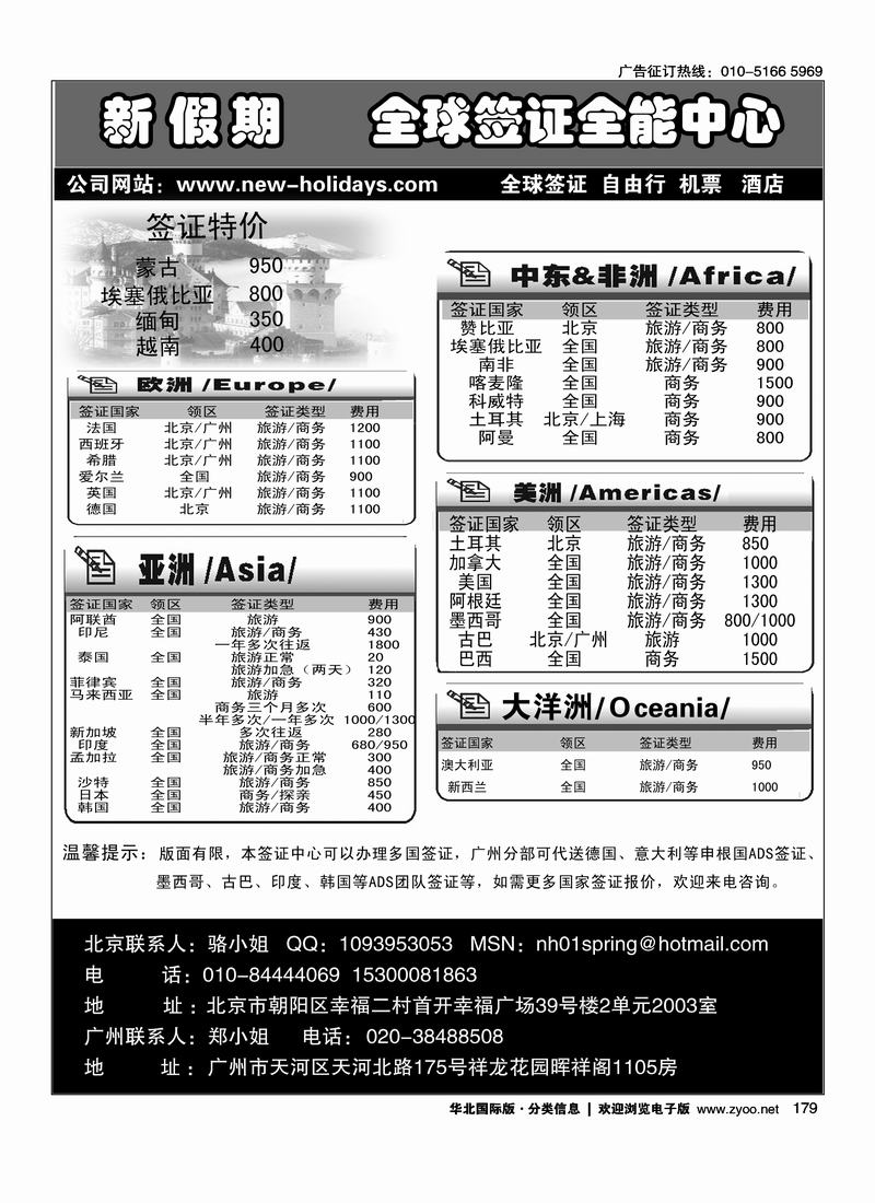 新假期签证中心