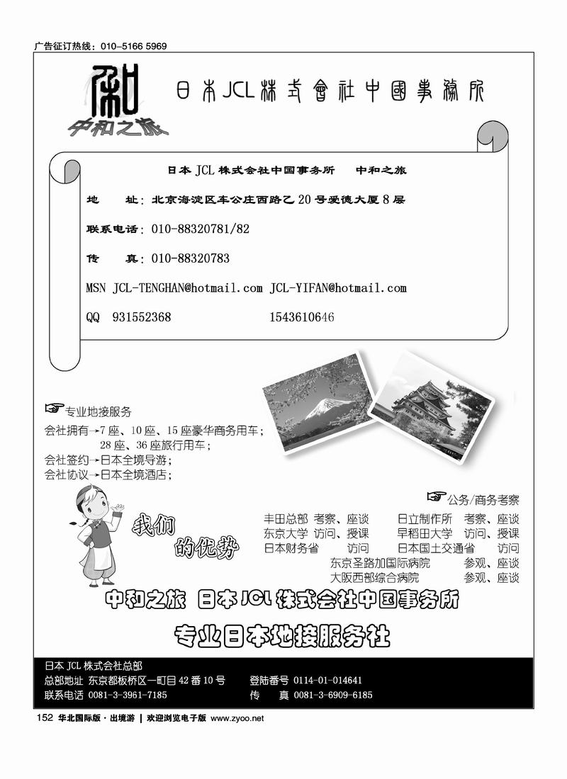 中和之旅-日本JCL株式会社中国事务所