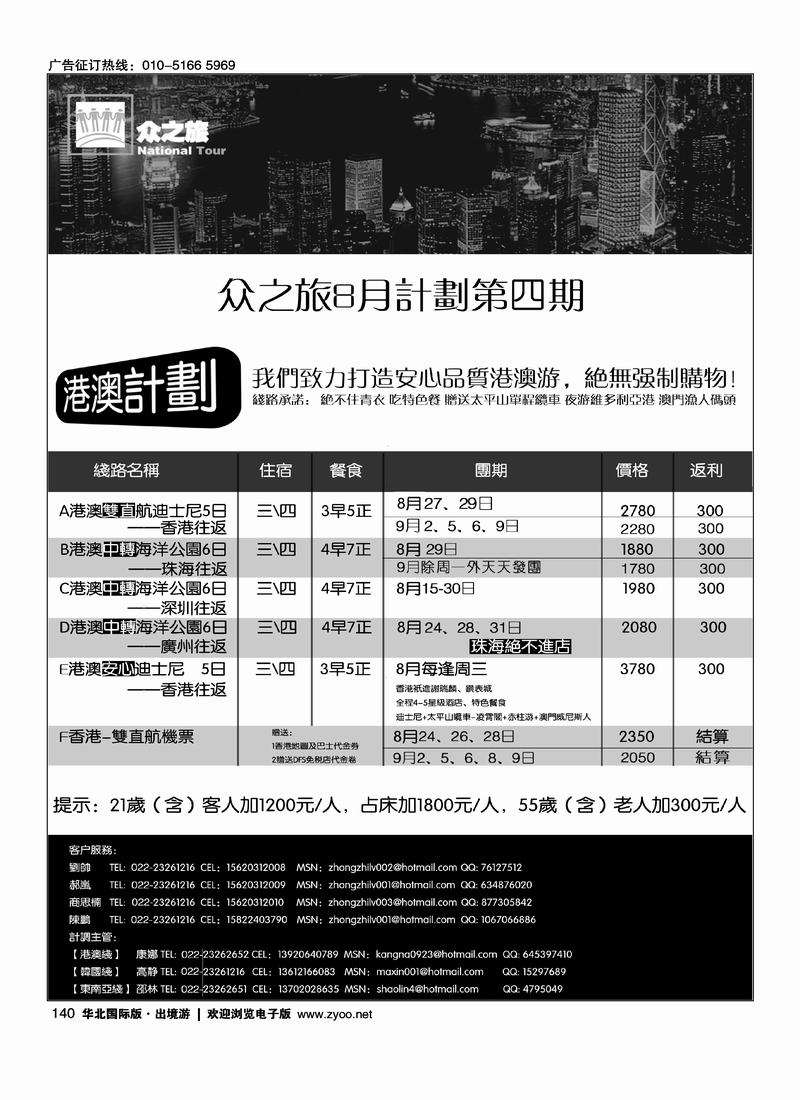 中贸商旅·众之旅出境专线1