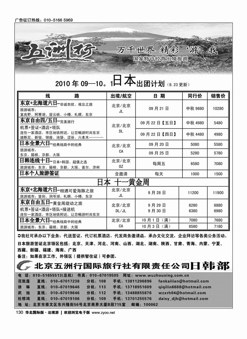 五洲行·日韩专线1