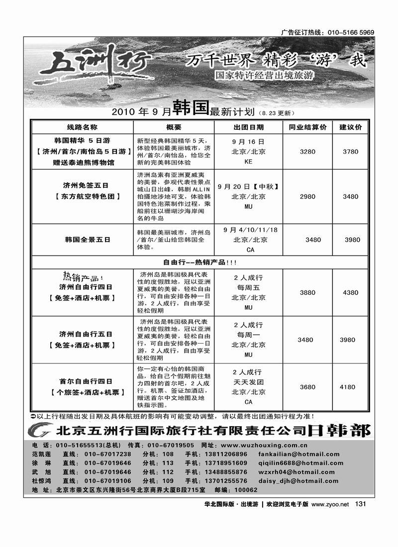 五洲行·日韩专线2