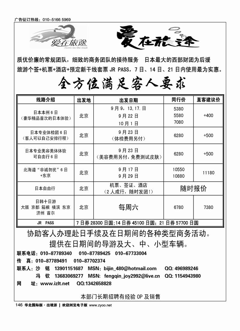 北青旅爱在旅途走进日本