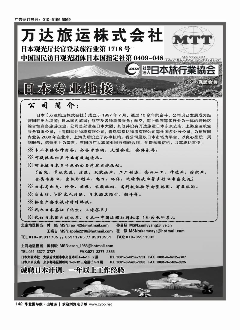 日本专业地接