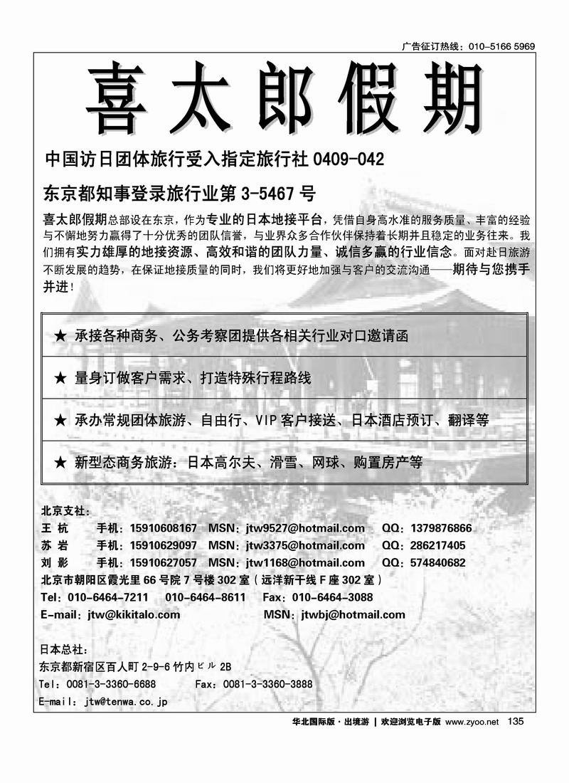 株式会社天和观光