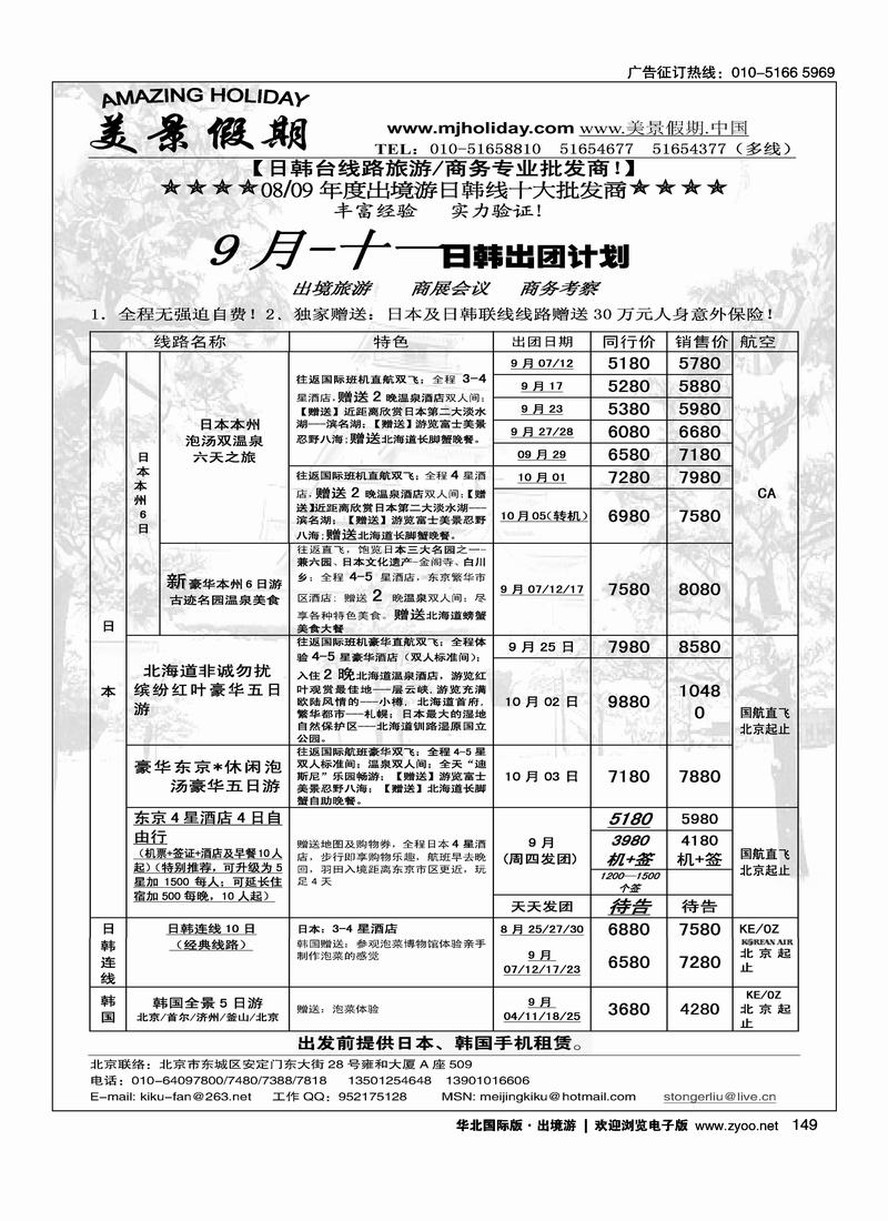 美景假期