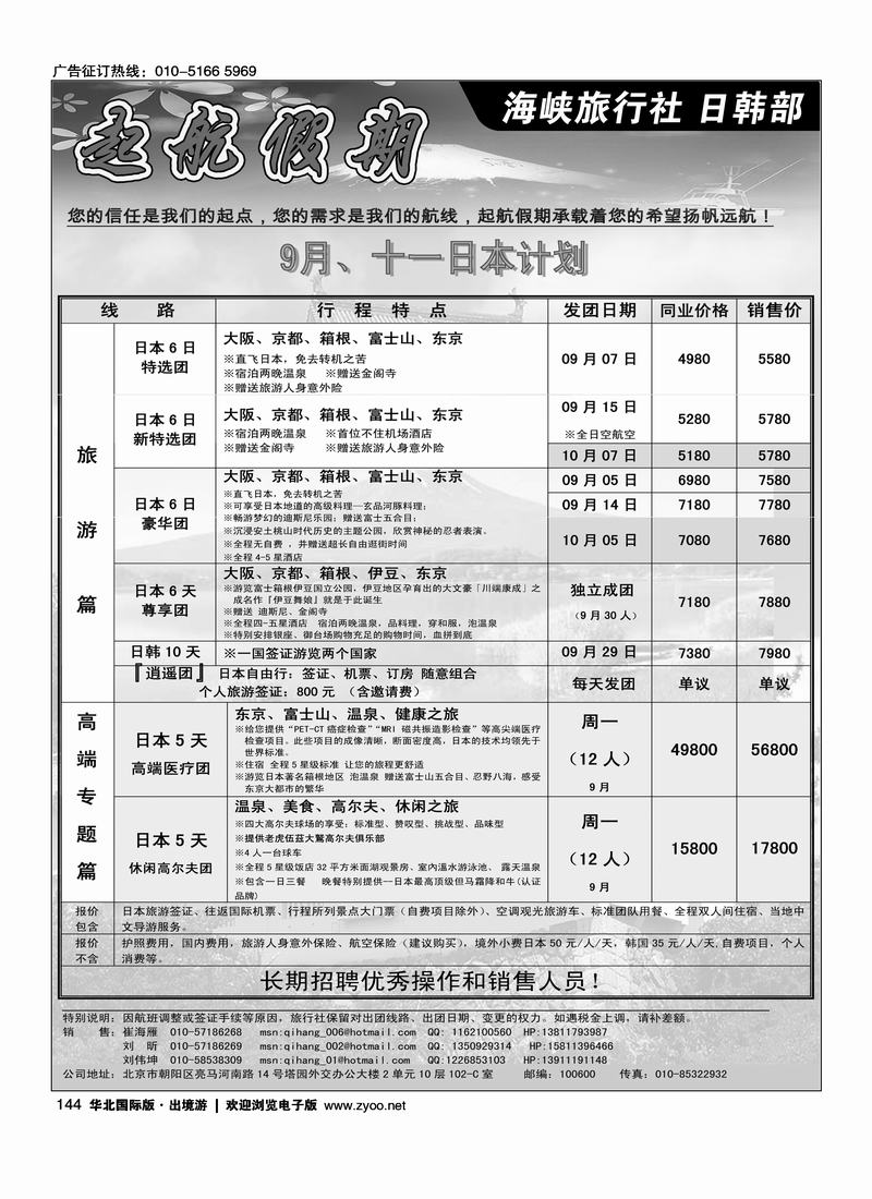 起航假期(前放)