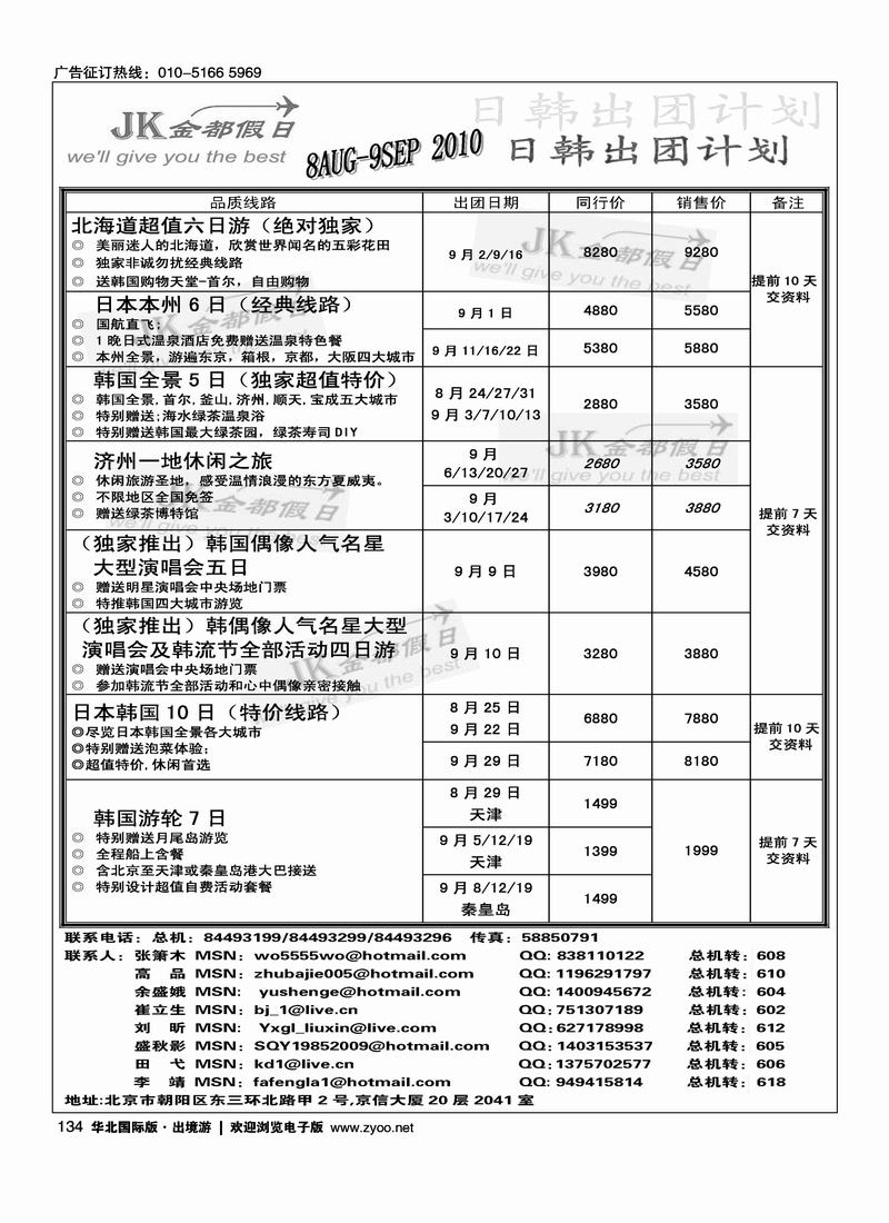 金都假日日韩计划