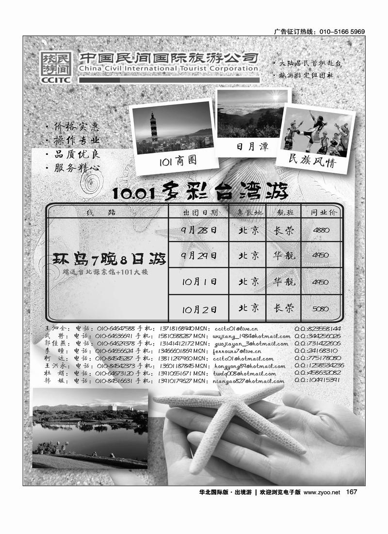 中国民间国际旅游公司