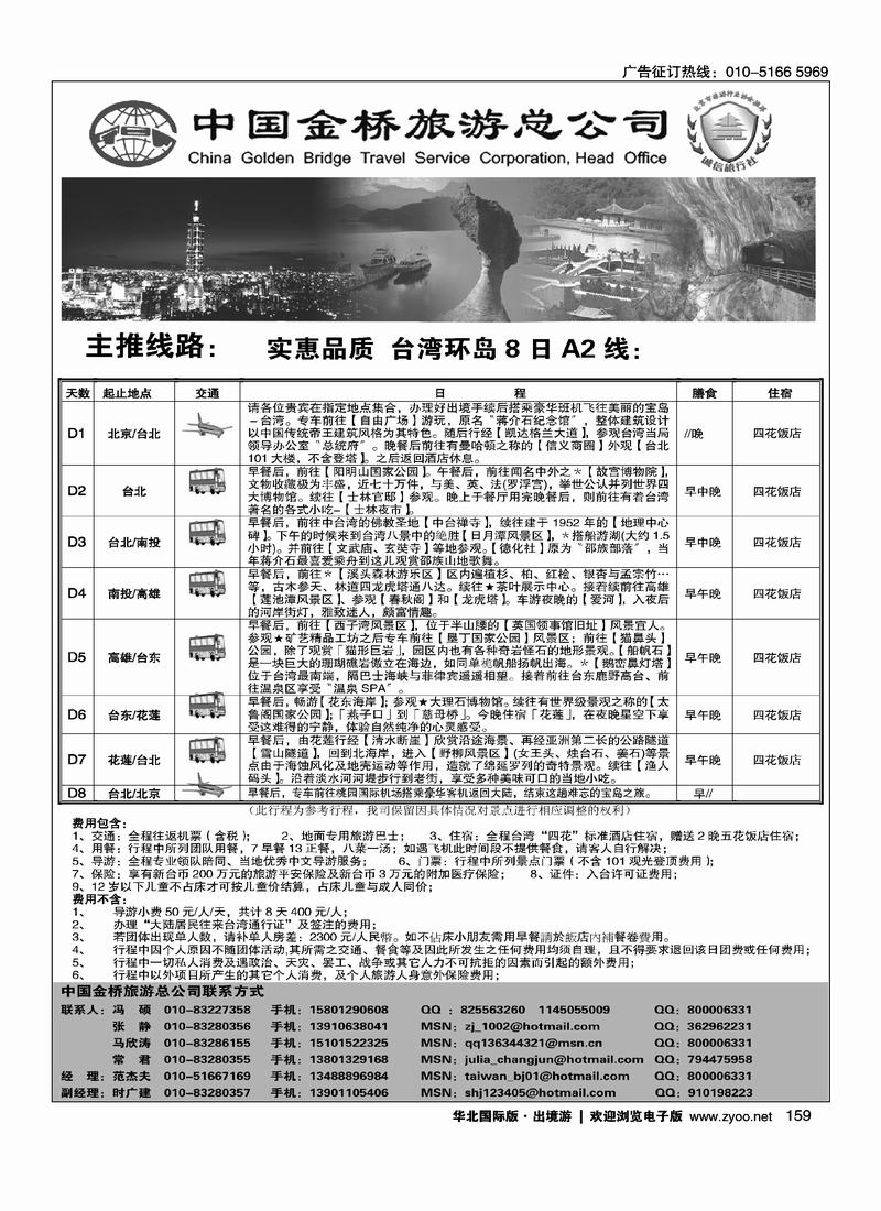 中国金桥旅游总公司