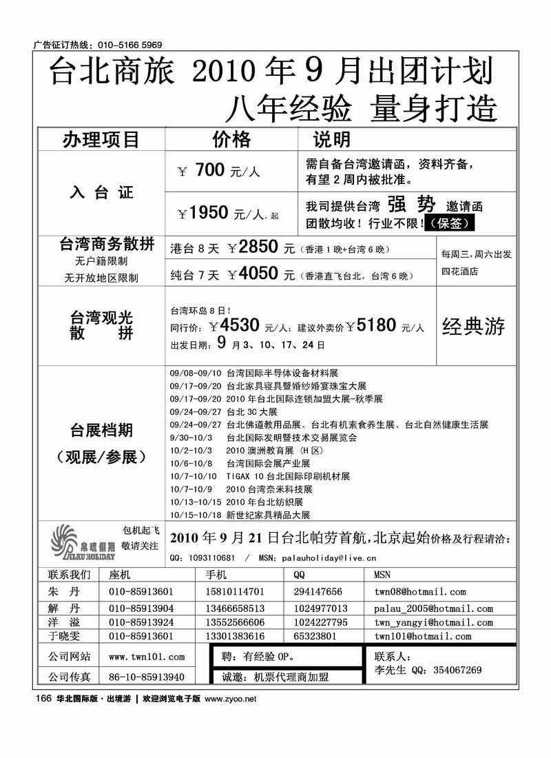 台北商旅