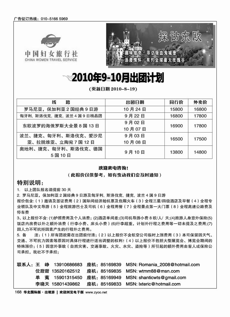 好之旅·东欧专线1页（和好之旅台湾游中心对开）