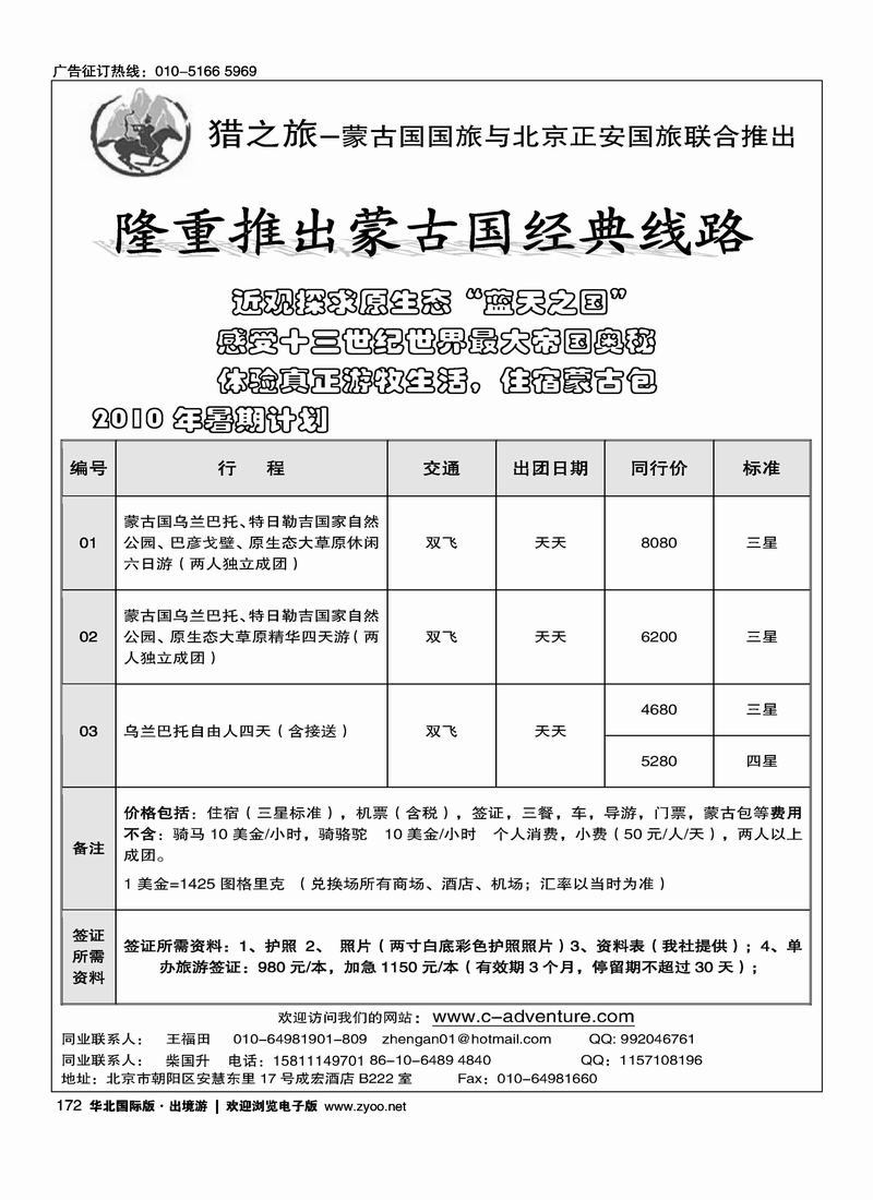 蒙古国专线