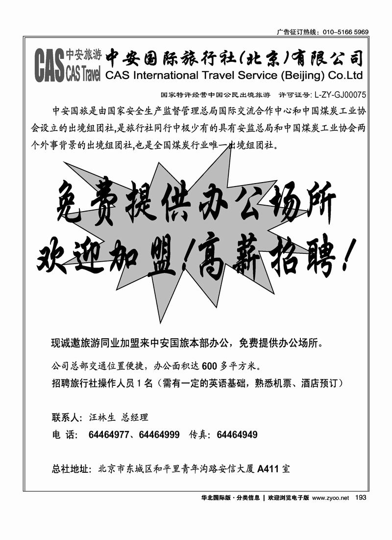 中安国旅招聘