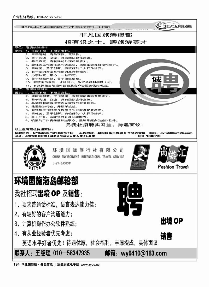 名扬假期招聘环境国旅海岛邮轮部招聘英才