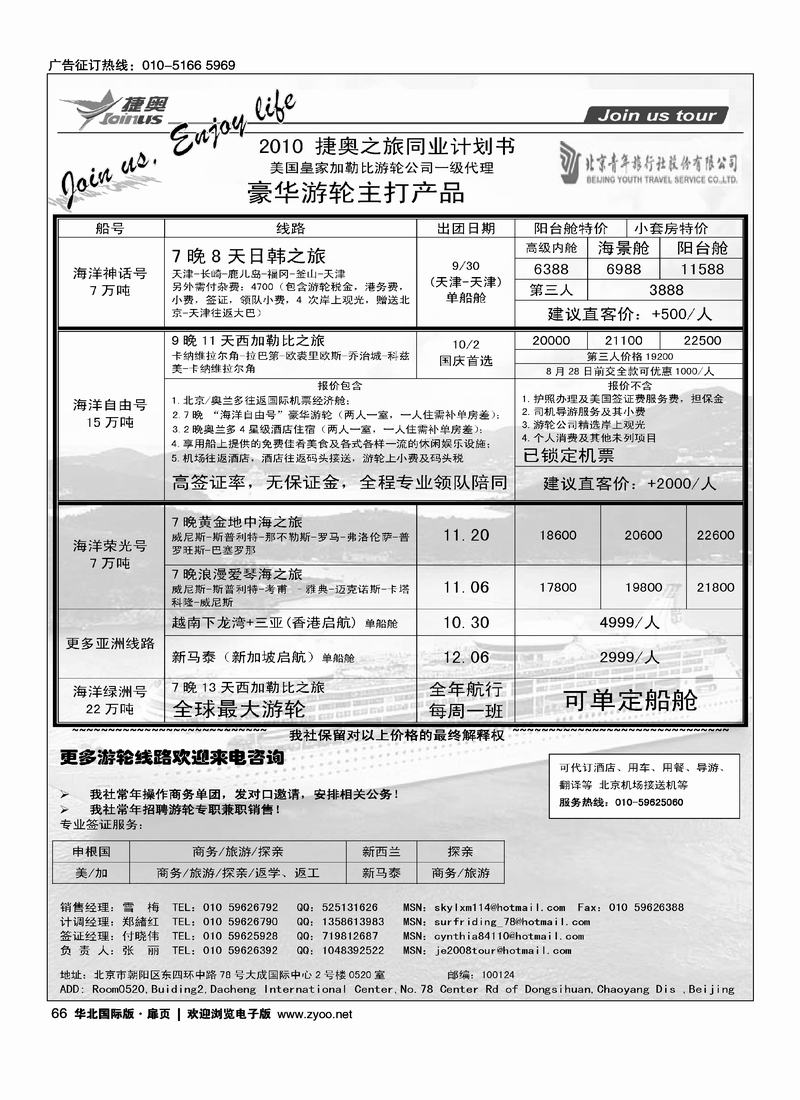 JOIN US TOUR·游轮专线 （北京+天津）