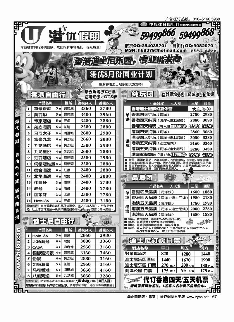 港优假期-港澳旅游专家  前三位，右手页