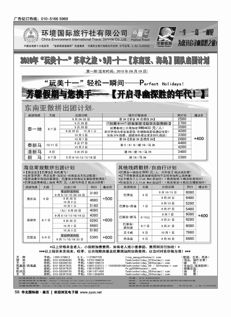 环境国旅·芳馨假期  4扉1
