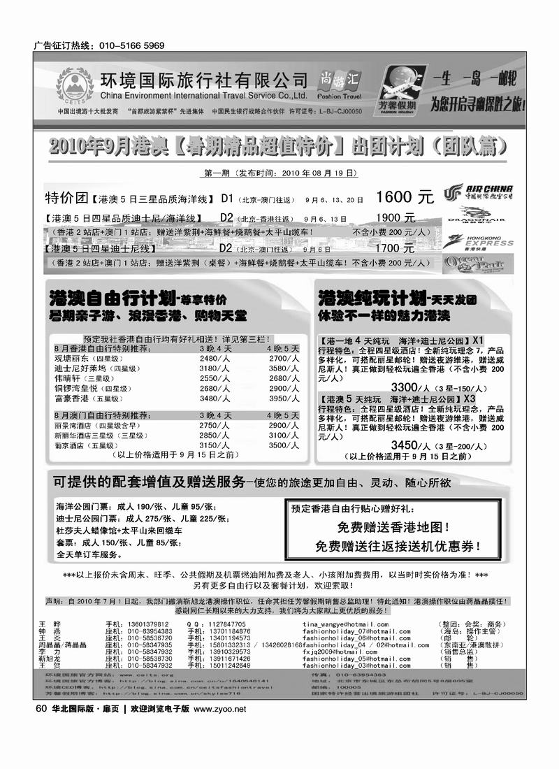 环境国旅·芳馨假期  4扉3