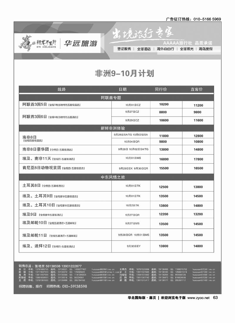 翔龙万里行-华远国际旅游有限公司4页：2