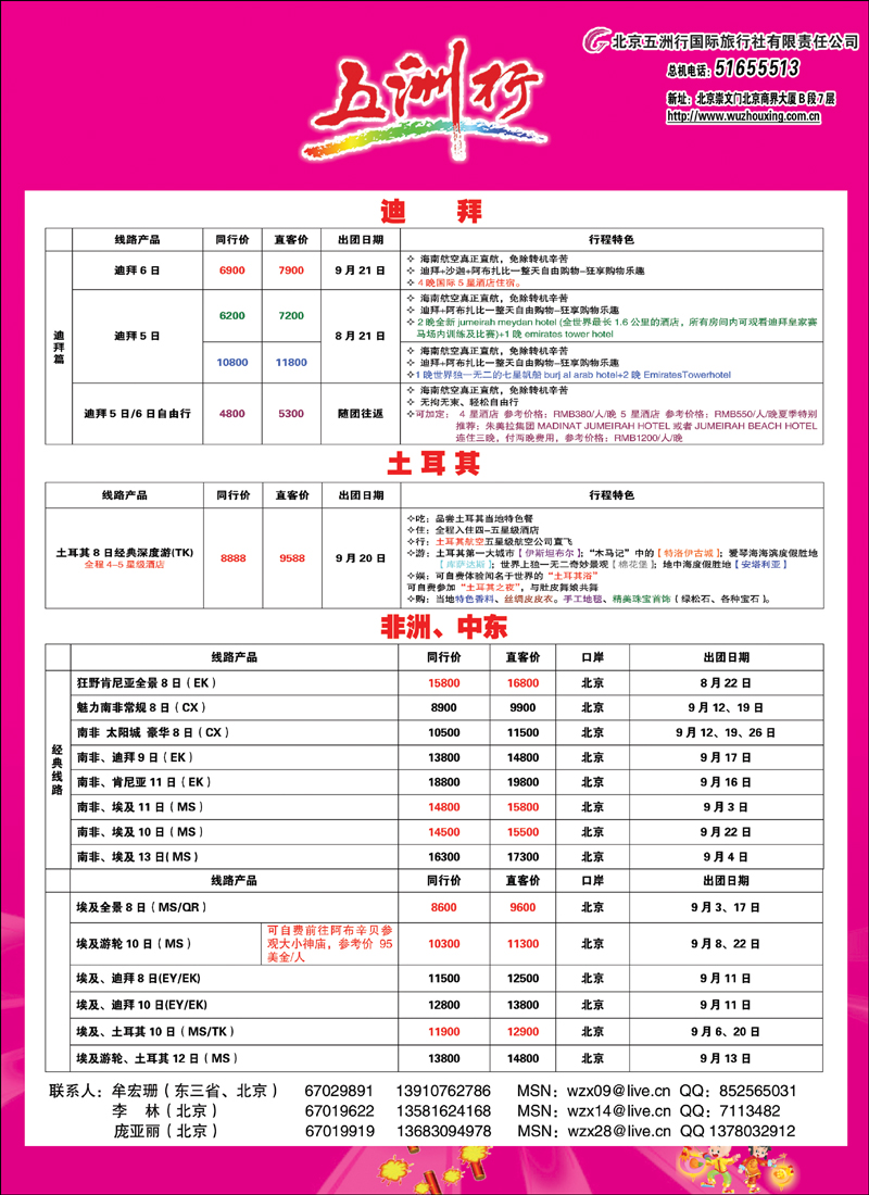 五洲行迪拜