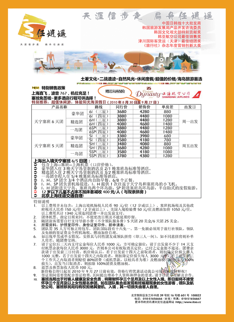 任逍遥塞班封底