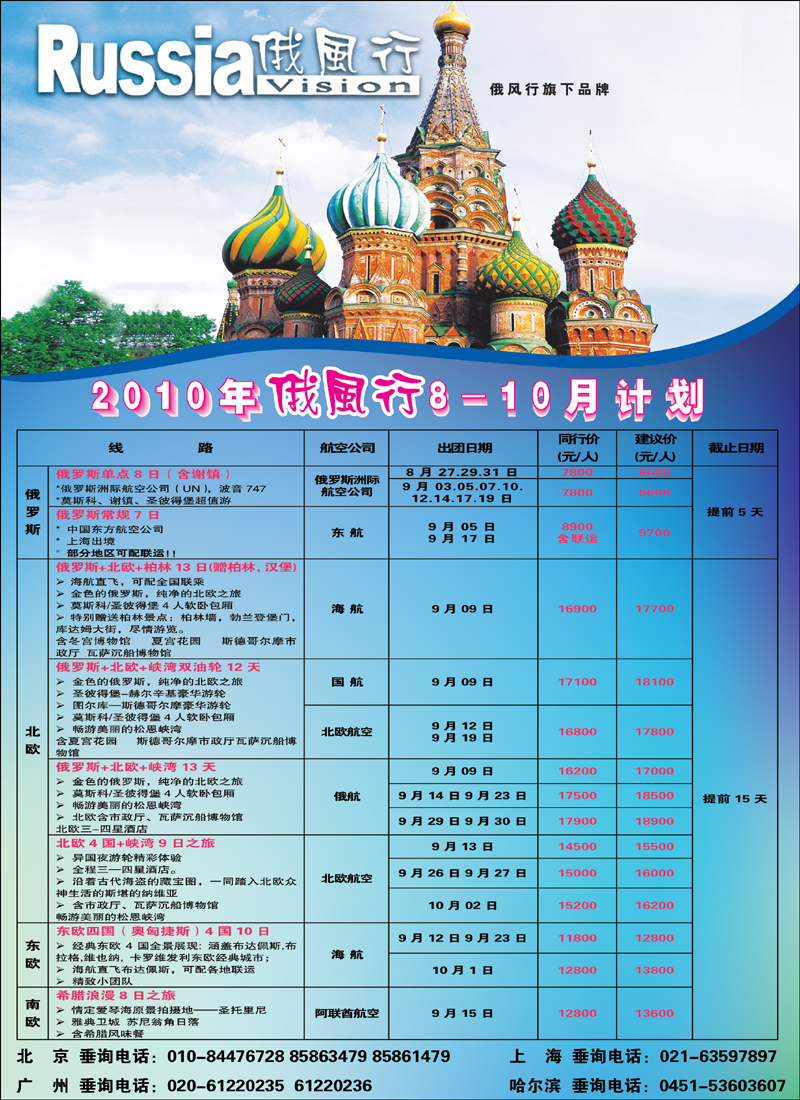 俄风行