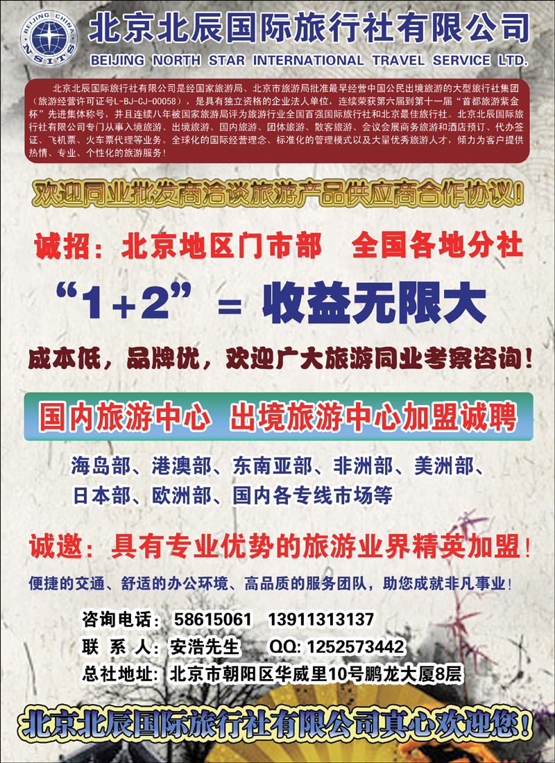 北辰国旅招聘
