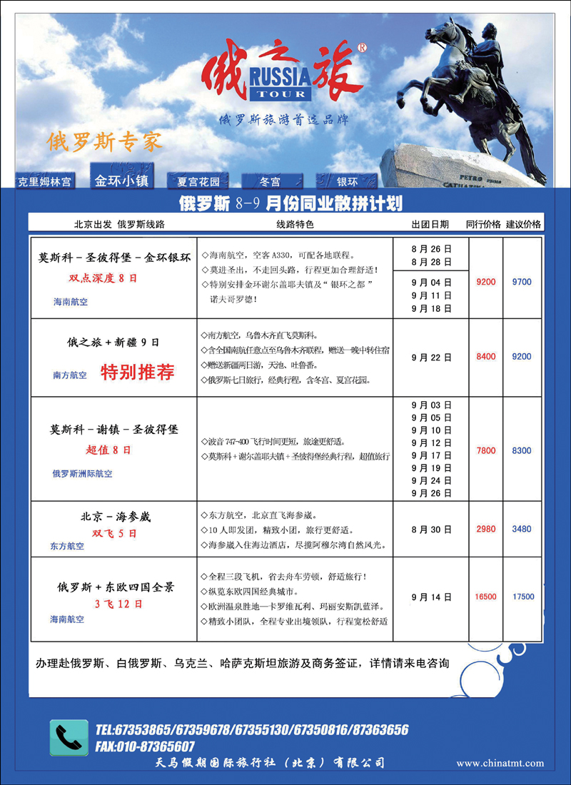 天马假期国际旅行社（北京）有限公司1