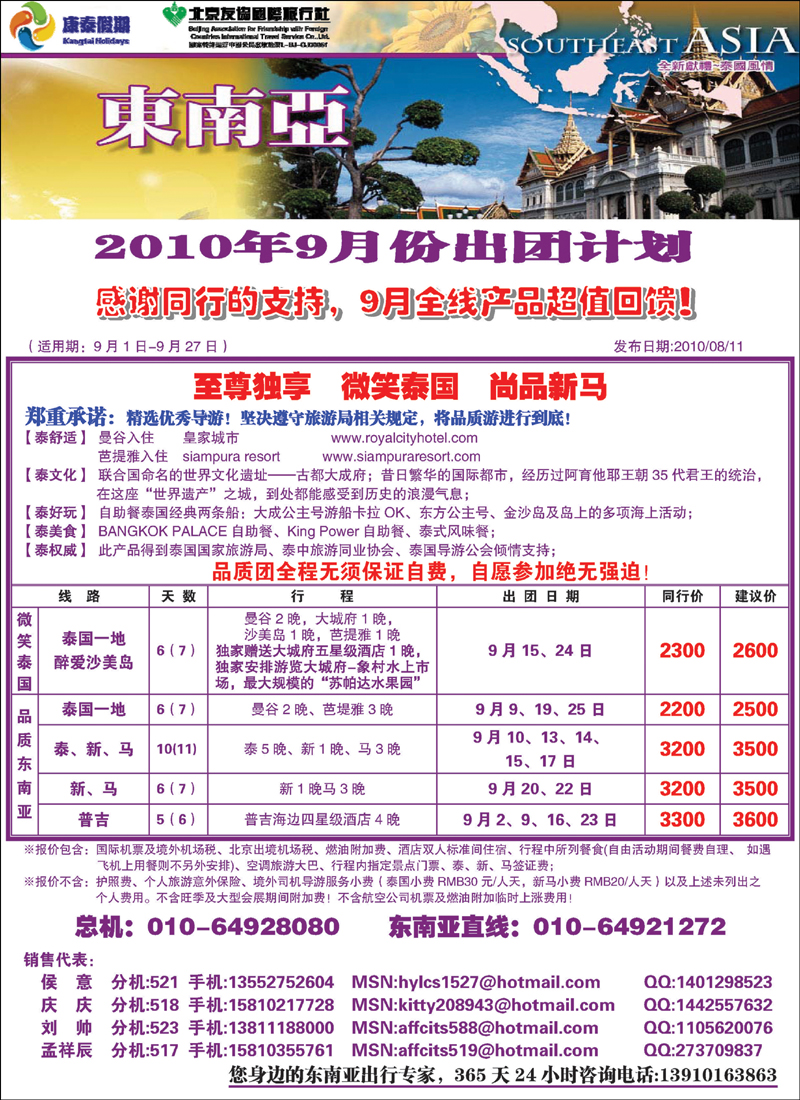 康泰假期